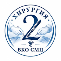 Хирургическое отделение №2 